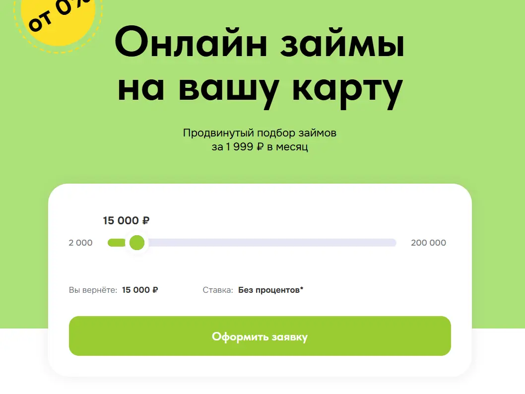 Chirik займ: полный обзор сервиса платного подбора займов без отказов