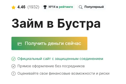 Займ в Бустра на карту — онлайн заявка на микрозайм от ООО МКК Аквариус