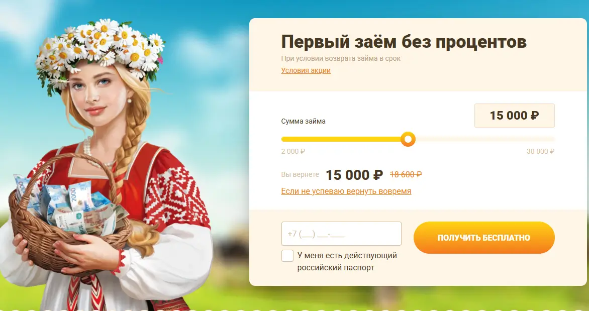 Дополучкино займ