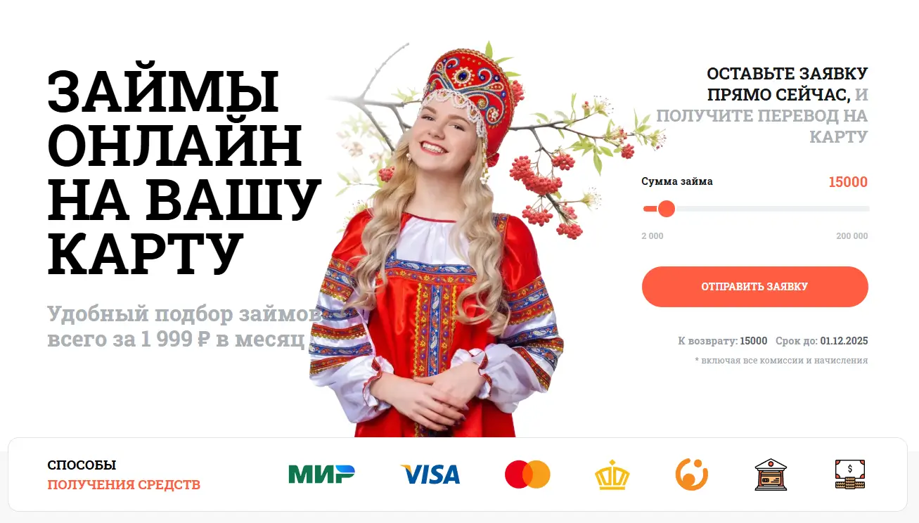 Марусенька займ