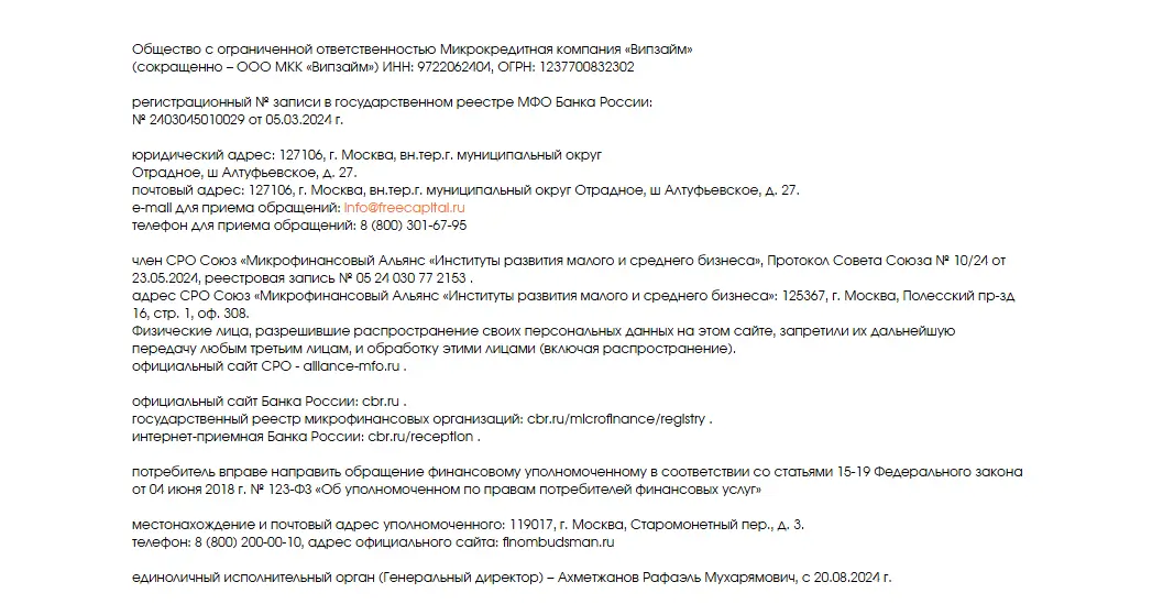 Реквизиты Фрикапитал